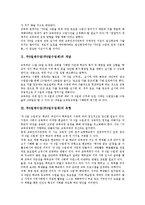 [주5일제수업][주5일수업제]주5일제수업(주5일수업제)의 개념,유형,배경,법적근거, 주5일제수업(주5일수업제)의 협력체제,효과,개선과제-3