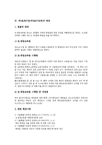 [주5일제수업][주5일수업제]주5일제수업(주5일수업제)의 개념,유형,배경,법적근거, 주5일제수업(주5일수업제)의 협력체제,효과,개선과제-4