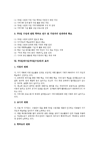 [주5일제수업][주5일수업제]주5일제수업(주5일수업제)의 개념,유형,배경,법적근거, 주5일제수업(주5일수업제)의 협력체제,효과,개선과제-6