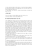 [주5일제수업][주5일수업제]주5일제수업(주5일수업제)의 개념,유형,배경,법적근거, 주5일제수업(주5일수업제)의 협력체제,효과,개선과제-7