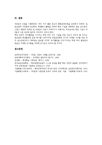 [주5일제수업][주5일수업제]주5일제수업(주5일수업제)의 개념,유형,배경,법적근거, 주5일제수업(주5일수업제)의 협력체제,효과,개선과제-8
