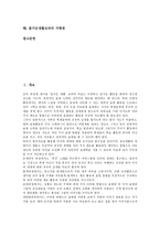 [즐거운생활교과]즐거운생활교과의 특성,목적,교육중점, 즐거운생활교과의 내용,수행평가, 즐거운생활교과의 지도방향,지향점 분석-2