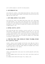 [즐거운생활교과]즐거운생활교과의 특성,목적,교육중점, 즐거운생활교과의 내용,수행평가, 즐거운생활교과의 지도방향,지향점 분석-3
