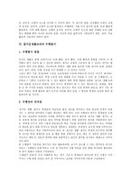[즐거운생활교과]즐거운생활교과의 특성,목적,교육중점, 즐거운생활교과의 내용,수행평가, 즐거운생활교과의 지도방향,지향점 분석-5