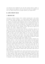 [초중등 연계교육]초중등 연계교육의 정의,필요성, 초중등 연계교육의 영어교육,미술교육, 초중등 연계교육의 교과체험학습,실천과제-3