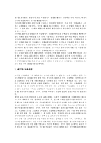 [초중등 연계교육]초중등 연계교육의 정의,필요성, 초중등 연계교육의 영어교육,미술교육, 초중등 연계교육의 교과체험학습,실천과제-4