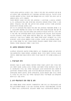[초중등 연계교육]초중등 연계교육의 정의,필요성, 초중등 연계교육의 영어교육,미술교육, 초중등 연계교육의 교과체험학습,실천과제-5