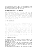 [초중등 연계교육]초중등 연계교육의 정의,필요성, 초중등 연계교육의 영어교육,미술교육, 초중등 연계교육의 교과체험학습,실천과제-6