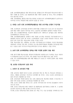 [초중등 연계교육]초중등 연계교육의 정의,필요성, 초중등 연계교육의 영어교육,미술교육, 초중등 연계교육의 교과체험학습,실천과제-8
