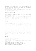 [초중등 연계교육]초중등 연계교육의 정의,필요성, 초중등 연계교육의 영어교육,미술교육, 초중등 연계교육의 교과체험학습,실천과제-10