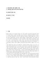 [통일]통일의 의미,필요성, 통일의 당위성, 통일에 대한 청소년 인식,준비, 통일에 대한 자세, 통일 관련 시사점 분석-2