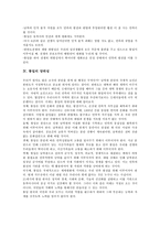 [통일]통일의 의미,필요성, 통일의 당위성, 통일에 대한 청소년 인식,준비, 통일에 대한 자세, 통일 관련 시사점 분석-4