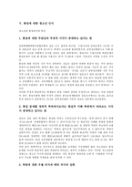[통일]통일의 의미,필요성, 통일의 당위성, 통일에 대한 청소년 인식,준비, 통일에 대한 자세, 통일 관련 시사점 분석-5