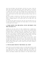 [통일]통일의 의미,필요성, 통일의 당위성, 통일에 대한 청소년 인식,준비, 통일에 대한 자세, 통일 관련 시사점 분석-6