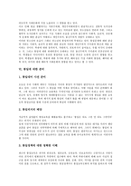 [통일]통일의 의미,필요성, 통일의 당위성, 통일에 대한 청소년 인식,준비, 통일에 대한 자세, 통일 관련 시사점 분석-7