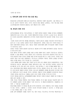 [통일]통일의 의미,필요성, 통일의 당위성, 통일에 대한 청소년 인식,준비, 통일에 대한 자세, 통일 관련 시사점 분석-8