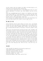 [통일]통일의 의미,필요성, 통일의 당위성, 통일에 대한 청소년 인식,준비, 통일에 대한 자세, 통일 관련 시사점 분석-9