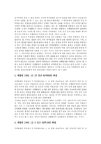 [특허]특허의 분류,등록률, 특허의 진보성, 특허의 구입가격, 특허의 불특허사유, 특허의 바이오벤처기업, 특허의 이용관계 판례 분석-11