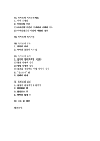 [특허권]특허권의 개념,활용형태,내용, 특허권의 존속기간,이의신청제도,벤처기업, 특허권의 공유,효력,관리,제언 분석-2