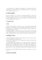 [특허권]특허권의 개념,활용형태,내용, 특허권의 존속기간,이의신청제도,벤처기업, 특허권의 공유,효력,관리,제언 분석-4