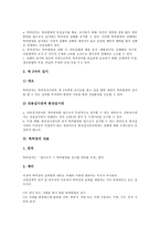 [특허권]특허권의 개념,활용형태,내용, 특허권의 존속기간,이의신청제도,벤처기업, 특허권의 공유,효력,관리,제언 분석-5
