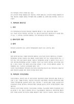 [특허권]특허권의 개념,활용형태,내용, 특허권의 존속기간,이의신청제도,벤처기업, 특허권의 공유,효력,관리,제언 분석-6
