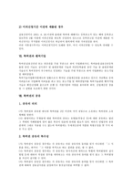 [특허권]특허권의 개념,활용형태,내용, 특허권의 존속기간,이의신청제도,벤처기업, 특허권의 공유,효력,관리,제언 분석-8