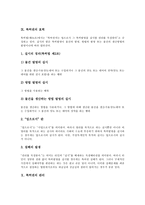 [특허권]특허권의 개념,활용형태,내용, 특허권의 존속기간,이의신청제도,벤처기업, 특허권의 공유,효력,관리,제언 분석-9