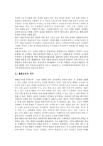 [평화교육]평화교육의 의미,기본원리, 평화교육과 시민단체,통일교육, 평화교육의 갈등예방문화, 평화교육의 사례,제언 분석-3