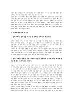 [학교발명교육]학교발명교육의 중요성,목표,행사, 학교발명교육의 특별활동,발명반운영, 학교발명교육의 문제점,방향 분석-3