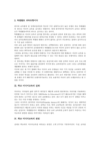 [학교 미디어교육]학교 미디어교육의 유형,실태, 학교 미디어교육의 관점,필수요소, 학교 미디어교육의 방법,개선방향 분석-4