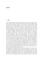 [학부모회]학부모회의 의미, 학부모회의 성격, 학부모회의 위상, 학부모회의 구성, 학부모회의 대표선출, 학부모회의 방향 분석-2