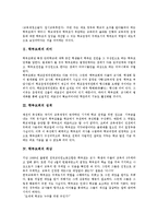 [학부모회]학부모회의 의미, 학부모회의 성격, 학부모회의 위상, 학부모회의 구성, 학부모회의 대표선출, 학부모회의 방향 분석-3