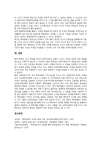 [학부모회]학부모회의 의미, 학부모회의 성격, 학부모회의 위상, 학부모회의 구성, 학부모회의 대표선출, 학부모회의 방향 분석-7