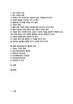 [현장교육연구]현장교육연구의 의미,유형,필요성, 현장교육연구의 조건,방법, 현장교육연구의 주제설정,활성화방안 분석-2