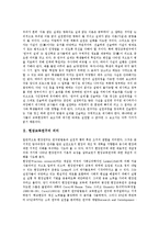 [현장교육연구]현장교육연구의 의미,유형,필요성, 현장교육연구의 조건,방법, 현장교육연구의 주제설정,활성화방안 분석-3