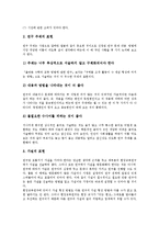 [현장교육연구]현장교육연구의 의미,유형,필요성, 현장교육연구의 조건,방법, 현장교육연구의 주제설정,활성화방안 분석-8