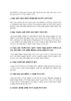[현장교육연구]현장교육연구의 의미,유형,필요성, 현장교육연구의 조건,방법, 현장교육연구의 주제설정,활성화방안 분석-9