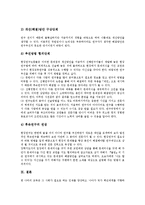 [현장교육연구]현장교육연구의 의미,유형,필요성, 현장교육연구의 조건,방법, 현장교육연구의 주제설정,활성화방안 분석-11