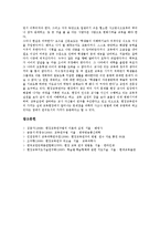[현장교육연구]현장교육연구의 의미,유형,필요성, 현장교육연구의 조건,방법, 현장교육연구의 주제설정,활성화방안 분석-12