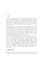 [환경교육]환경교육의 개념,목적, 환경교육의 필요성,내용선정, 환경교육의 교수학습방법,평가, 향후 환경교육의 방향 분석-2