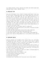 [환경교육]환경교육의 개념,목적, 환경교육의 필요성,내용선정, 환경교육의 교수학습방법,평가, 향후 환경교육의 방향 분석-3