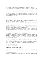 [환경교육]환경교육의 개념,목적, 환경교육의 필요성,내용선정, 환경교육의 교수학습방법,평가, 향후 환경교육의 방향 분석-4