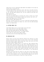 [환경교육]환경교육의 개념,목적, 환경교육의 필요성,내용선정, 환경교육의 교수학습방법,평가, 향후 환경교육의 방향 분석-5