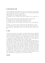 [환경교육]환경교육의 개념,목적, 환경교육의 필요성,내용선정, 환경교육의 교수학습방법,평가, 향후 환경교육의 방향 분석-6