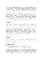 [P2P]P2P의 등장요인,서비스종류, P2P의 서비스구조,인터넷기술변혁, P2P의 장애물,수익모델, P2P와 WWW의 비교,보안대책 분석-4