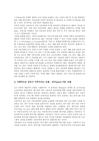 [P2P]P2P의 등장요인,서비스종류, P2P의 서비스구조,인터넷기술변혁, P2P의 장애물,수익모델, P2P와 WWW의 비교,보안대책 분석-5