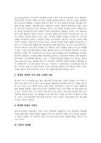[P2P]P2P의 등장요인,서비스종류, P2P의 서비스구조,인터넷기술변혁, P2P의 장애물,수익모델, P2P와 WWW의 비교,보안대책 분석-8