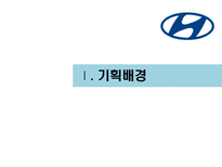 현대자동차 유스마케팅-3