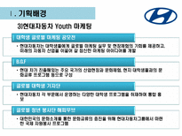 현대자동차 유스마케팅-7